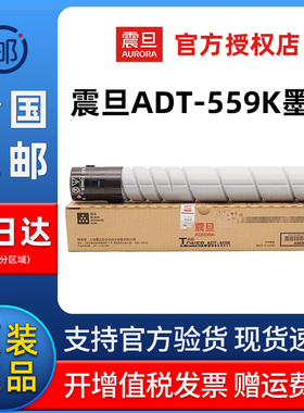 震旦（AURORA）ADT-559K 原装黑色墨粉（适用于AD459）ADDR-559K 原装黑色鼓组件ADDV-459K 原装黑色载体
