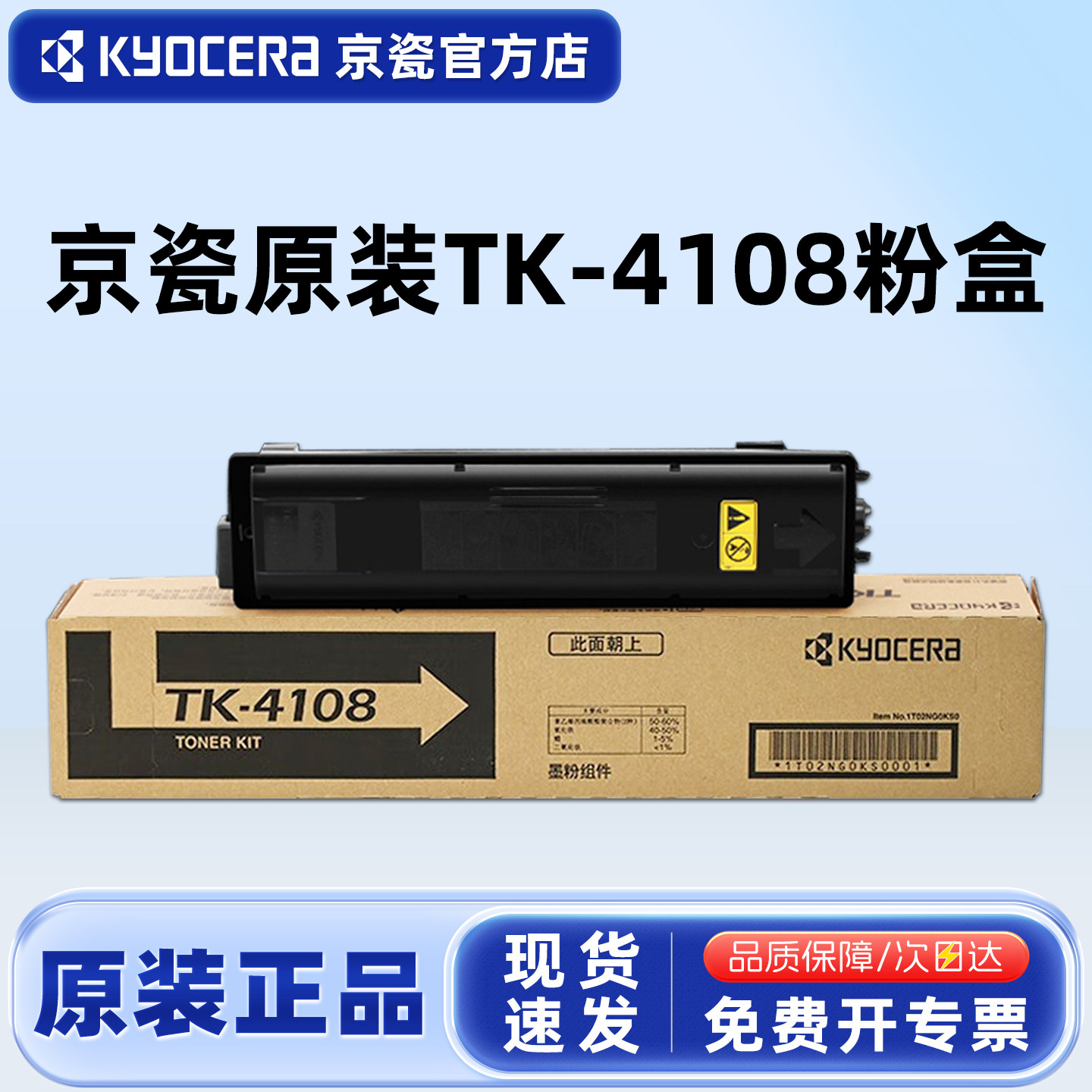 原装京瓷TK-4108粉盒适用TASKalfa 1800 1801复印机碳粉京瓷复合机墨粉打印机黑色墨粉组件碳粉盒硒鼓