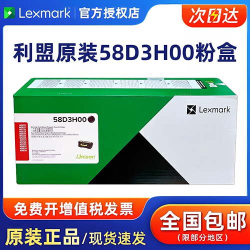 利盟原装MS725823硒鼓墨粉盒