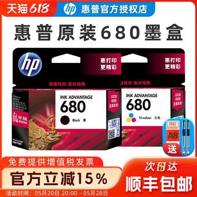 原装正品惠普680打印机墨盒