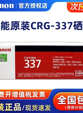 原装佳能337硒鼓 佳能MF211粉盒 MF212w MF215 216n MF249dw 223d 236n MF243d CRG337VP 双支装 墨粉盒