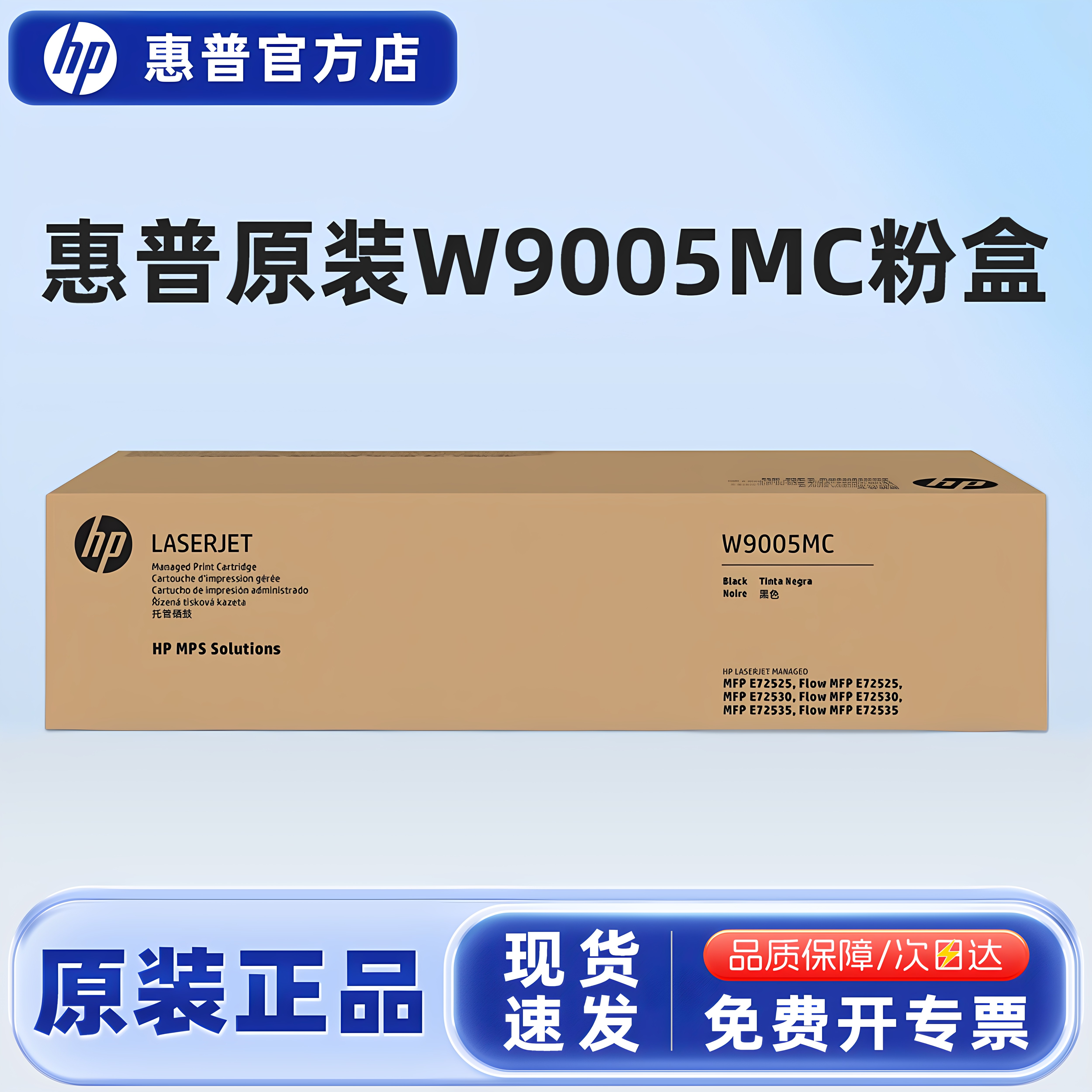 原装惠普W9005MC硒鼓粉盒黑色