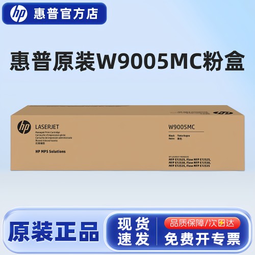 原装惠普W9005MC硒鼓粉盒黑色