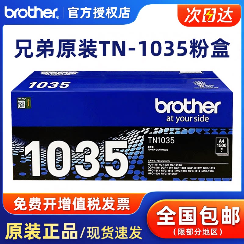 原装兄弟TN-1035粉盒DCP-1608 1618W HL-1218W MFC-1919NW 1519 1908墨粉盒墨盒Brother DR-1035兄弟1608硒鼓