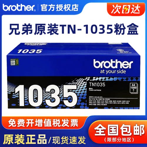 原装兄弟TN-1035墨粉盒硒鼓