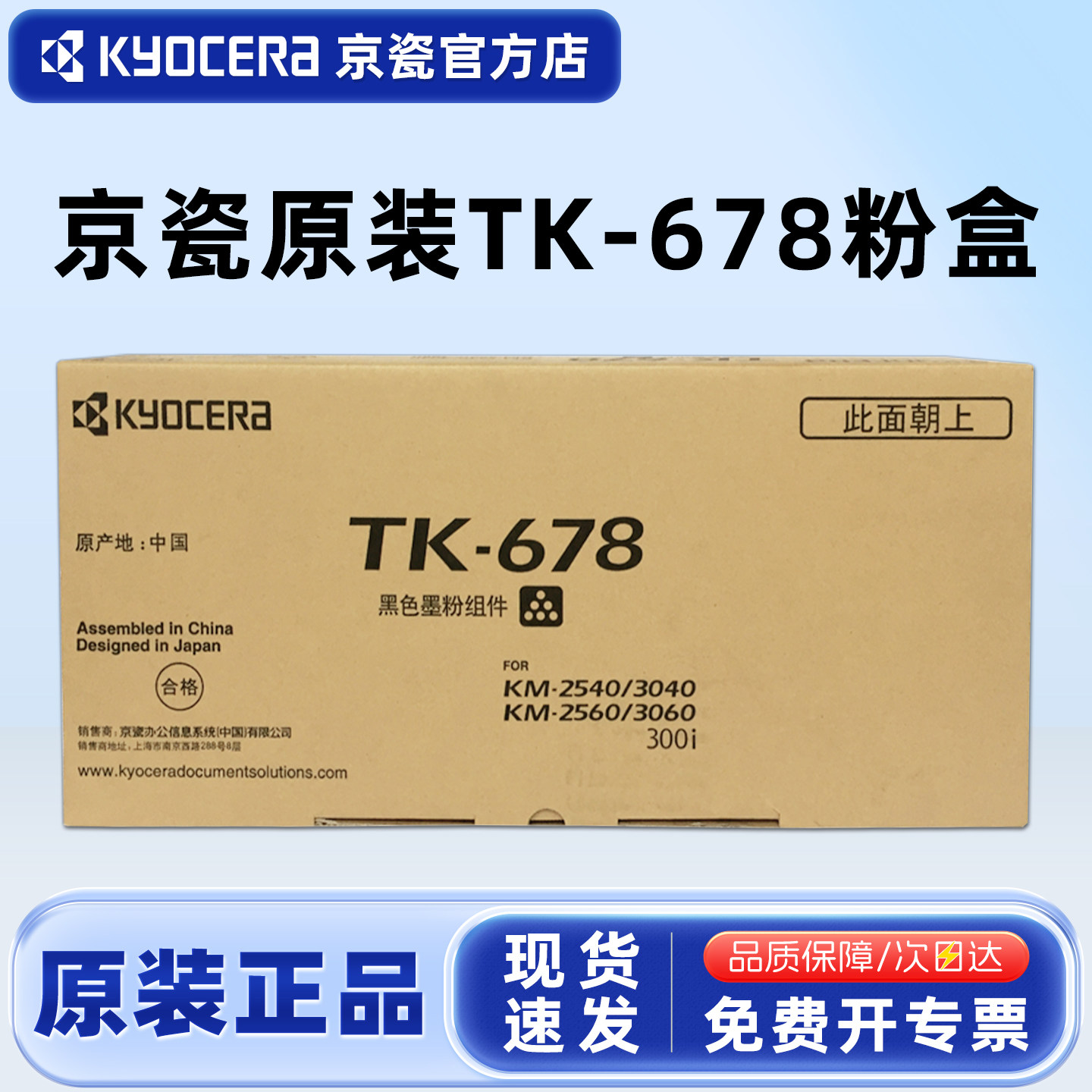原装京瓷TK-678粉盒复印机碳粉京瓷KM-2540/2560/3040/3060/300i复印机墨盒硒鼓黑色墨粉碳粉