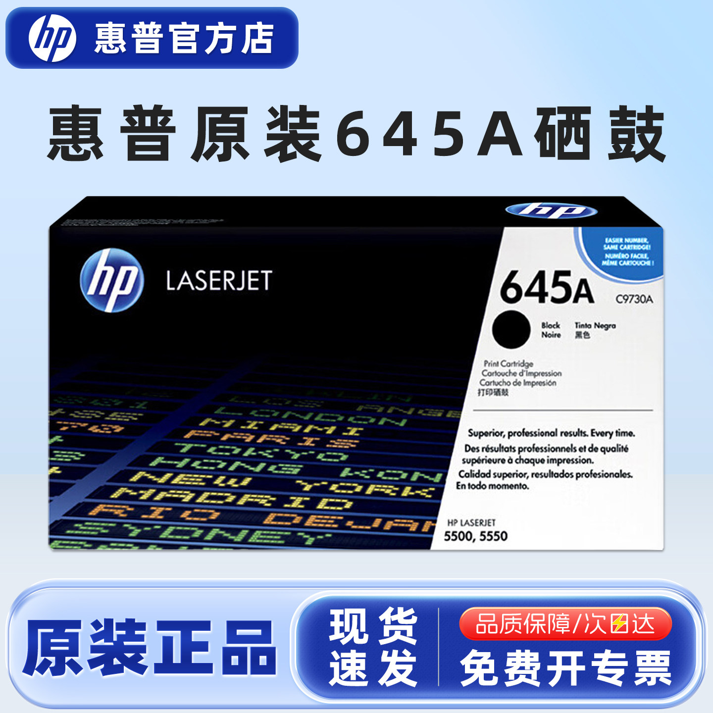 原装正品 惠普hp C9730A硒鼓黑色 HP645硒鼓 HP LJ5550硒鼓 5500粉盒 9730A 9731A蓝色 9732A黄色 9733A红色