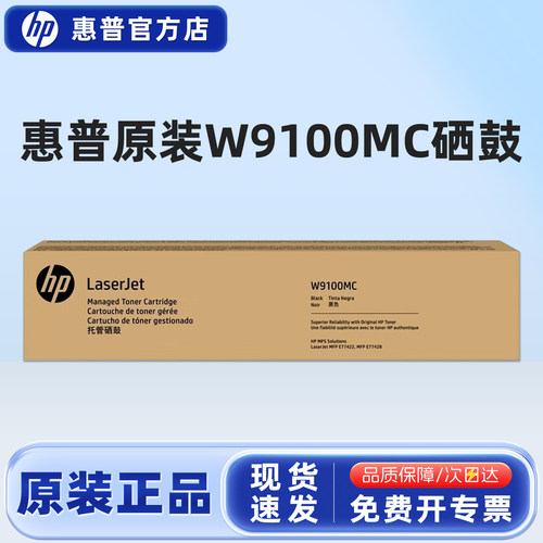 原装惠普W9100MC粉盒硒鼓黑色