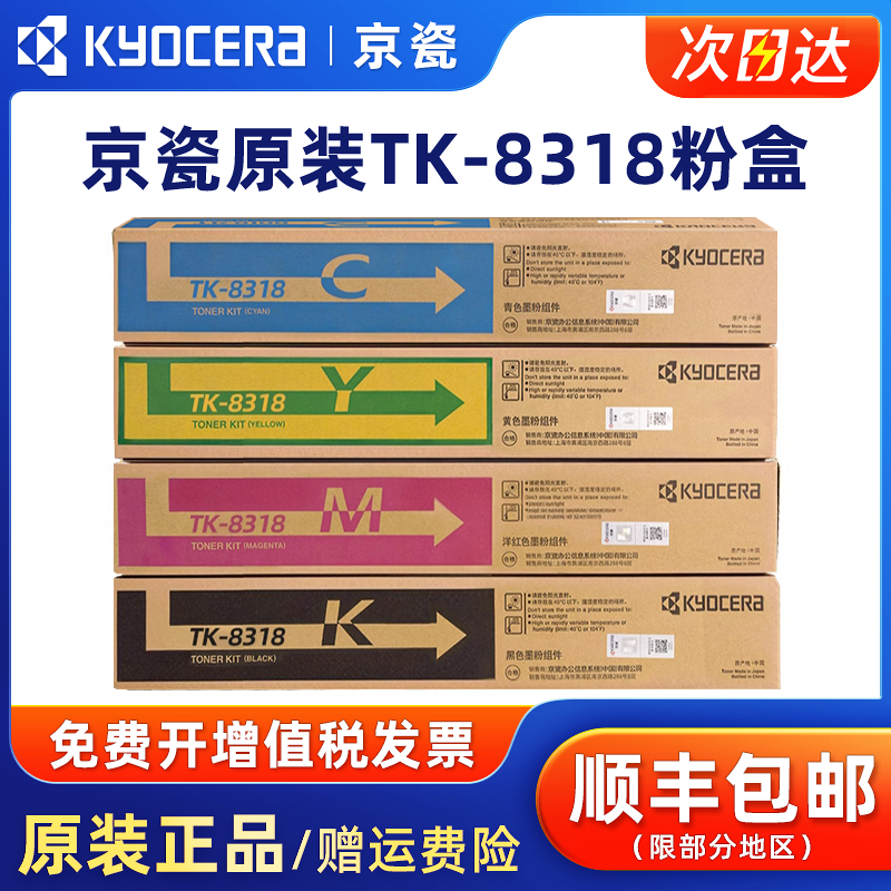 原装京瓷TK-8318墨粉盒2550ci