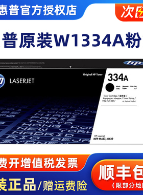 原装惠普M42523n M42525n粉盒334A硒鼓 HP W1334A W1334X大容量 M42523dn M42525dn墨粉盒 碳粉 CF257A硒鼓