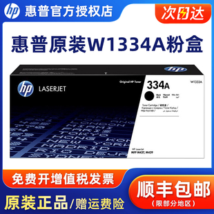 W1334A 碳粉 惠普M42523n CF257A硒鼓 M42525dn墨粉盒 M42525n粉盒334A硒鼓 M42523dn 原装 W1334X大容量
