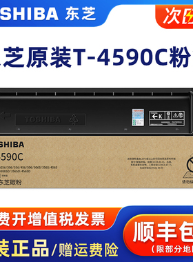 原装东芝T-4590C碳粉盒适用于e-STUDIO 256/306/356/456/256S/306S/356S/456S复印机黑色碳粉硒鼓墨盒墨粉盒