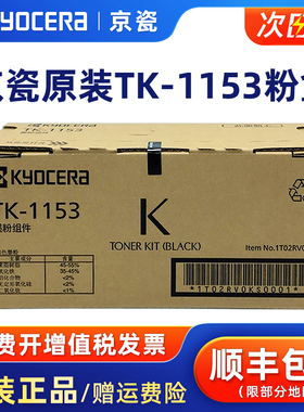 原装京瓷TK-1153墨粉盒墨盒适用P2235dn P2235dw打印机粉盒硒鼓黑色碳粉盒DK-1153感光鼓