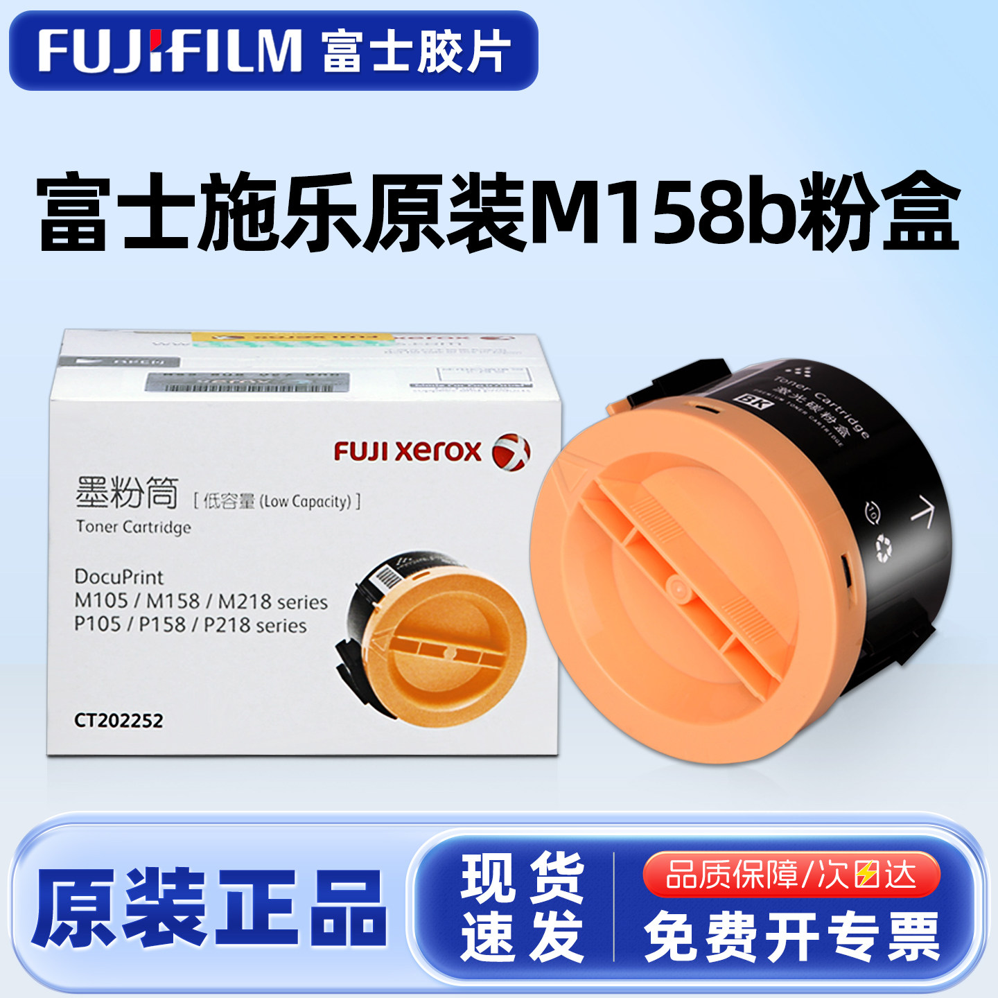 原装施乐105粉盒富士施乐M158b粉盒P105b m158f m218fw P158b m105b p218打印机墨粉筒 CT202252 碳粉硒鼓