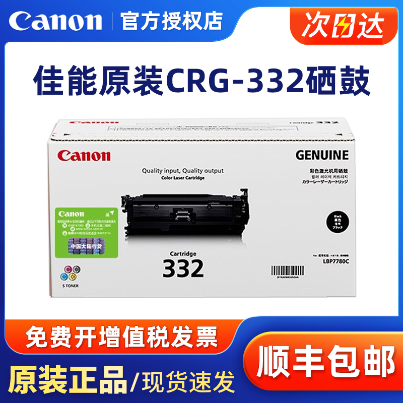 Canon/佳能原装CRG-332硒鼓