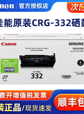 原装佳能332硒鼓 CRG-332硒鼓 LBP7780CX打印机硒鼓 CRG-332BK/C/M/Y黑红黄青