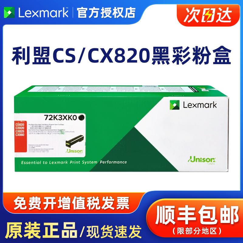 原装利盟820硒鼓 感光鼓组件 CS820 CX820 CX825 CX850硒鼓 粉盒 72K3XK0黑色 蓝色青色 红色 黄色
