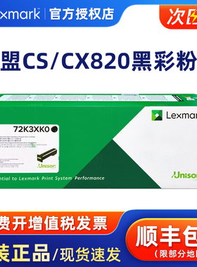 原装利盟820硒鼓 感光鼓组件 CS820 CX820 CX825 CX850硒鼓 粉盒 72K3XK0黑色 蓝色青色 红色 黄色