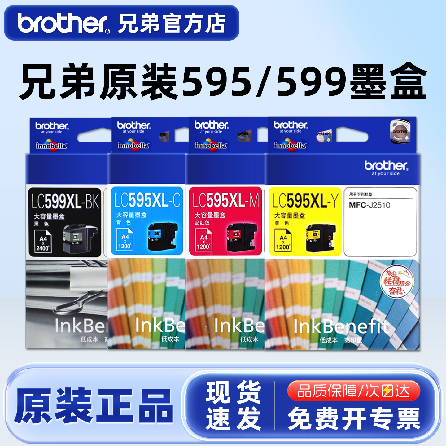 原装兄弟LC599XLBK黑色墨盒LC595XL彩色墨水  MFC-J3520 3720 青色蓝色 红色 黄色 黑色打印机墨盒兄弟墨盒