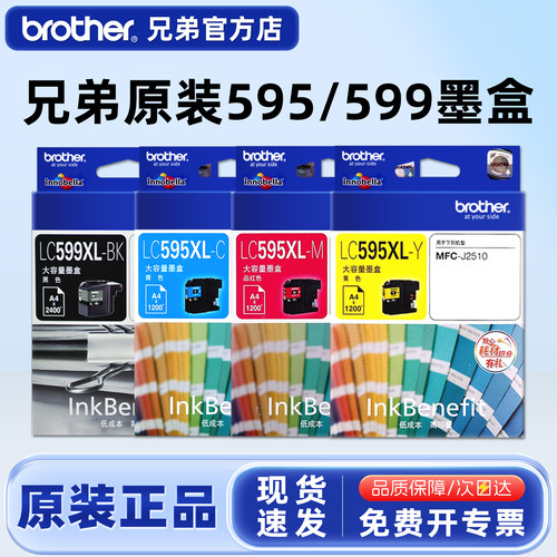 原装墨盒兄弟LC599打印机