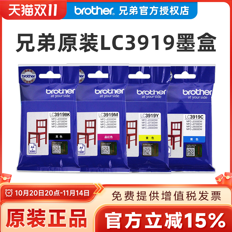 兄弟原装LC3919BK墨盒黑色 彩色 MFC-J3930DW 3530DW 2330 2730打印机 3919墨水 BKCMY 青色蓝色红色黄色