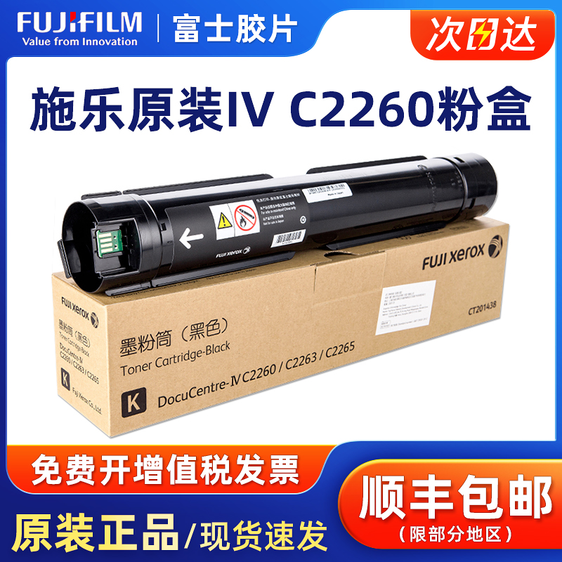 原装富士施乐226022632265粉盒