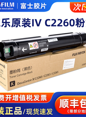 原装正品富士施乐四代IV C2260 2263 2265 黑色CT201438墨粉施乐2260粉盒 CT202081小容量硒鼓复印机碳粉