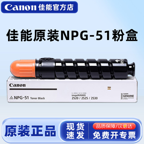 原装粉盒佳能NPG-51墨粉