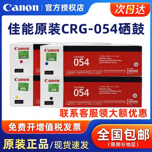 原装硒鼓佳能CRG-054粉盒