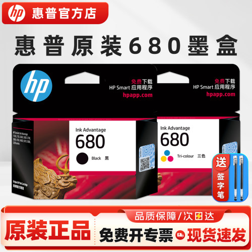 HP/惠普原装正品680墨盒打印机