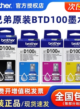 兄弟原装BTD100BK CMY连供打印机四色墨水盒T230 236 238 430 T435W T436 439 T536dw 730 735DW 830 835 930