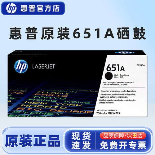 惠普硒鼓CE340A企业版包装