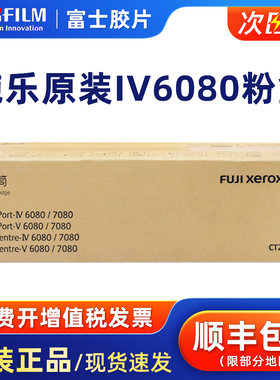 原装富士施乐四代五代6080粉盒IV6080墨粉施乐V7080硒鼓6080复印机感光鼓富士胶片原装大容量墨粉感光鼓