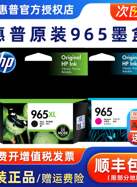 原装hp惠普965墨盒黑 965xl 969XL大容量OfficeJet Pro 9010 9012 9016 9018 9019 9020 9026 9028打印机墨盒