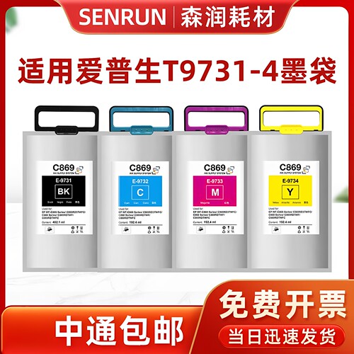 爱普生869RA墨盒T9731黑色墨水