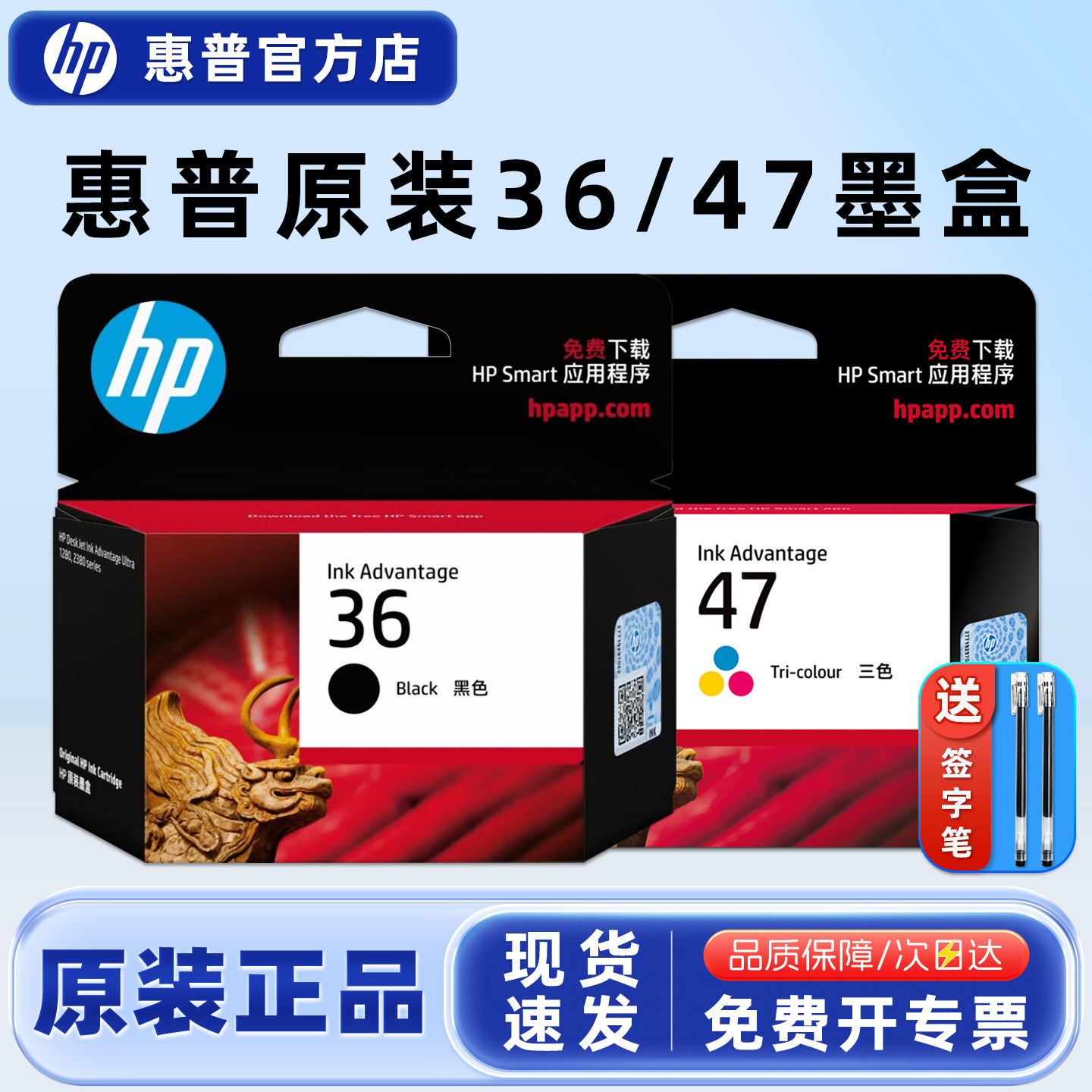惠普原装36黑色墨盒47彩色墨盒1285 1286 1288 1289 2385 2386 2388 2389打印机黑彩墨水盒9R1W4AA惠普47墨水