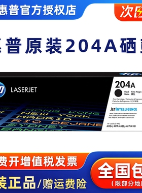 HP惠普原装204A硒鼓黑色CF510A硒鼓CF511A CF512A CF513A彩色硒鼓适用M154a 154nw 180n 181fw打印机硒鼓粉盒