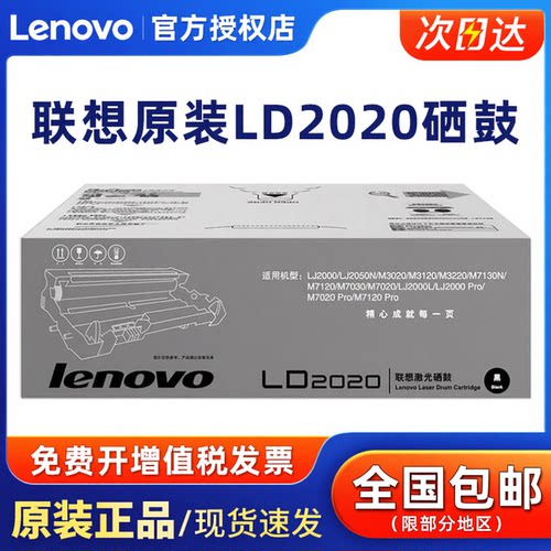 原装联想lt2020粉盒硒鼓