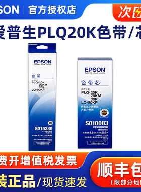 爱普生PLQ20K色带PLQ-20KM色带芯 PLQ-30K色带架LQ-90KP 色带框