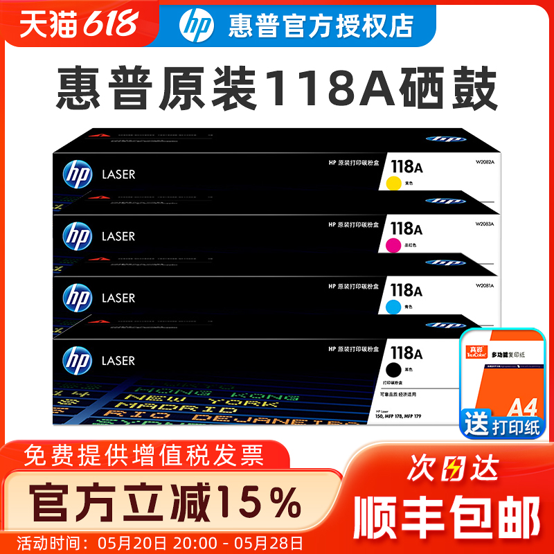 HP惠普118a硒鼓原装w2080a粉盒150a/nw mfp178nw 179fnw打印机粉盒惠普W2080A粉盒 W1132A硒鼓 132A硒鼓墨盒-封面