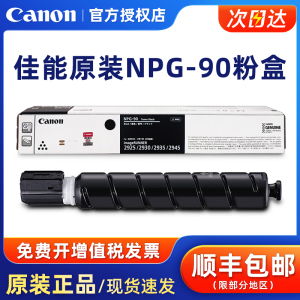 原装 佳能 NPG-90 NPG-90L 粉盒 IR 2925 2930 2935 2945 墨粉 粉仓 粉盒