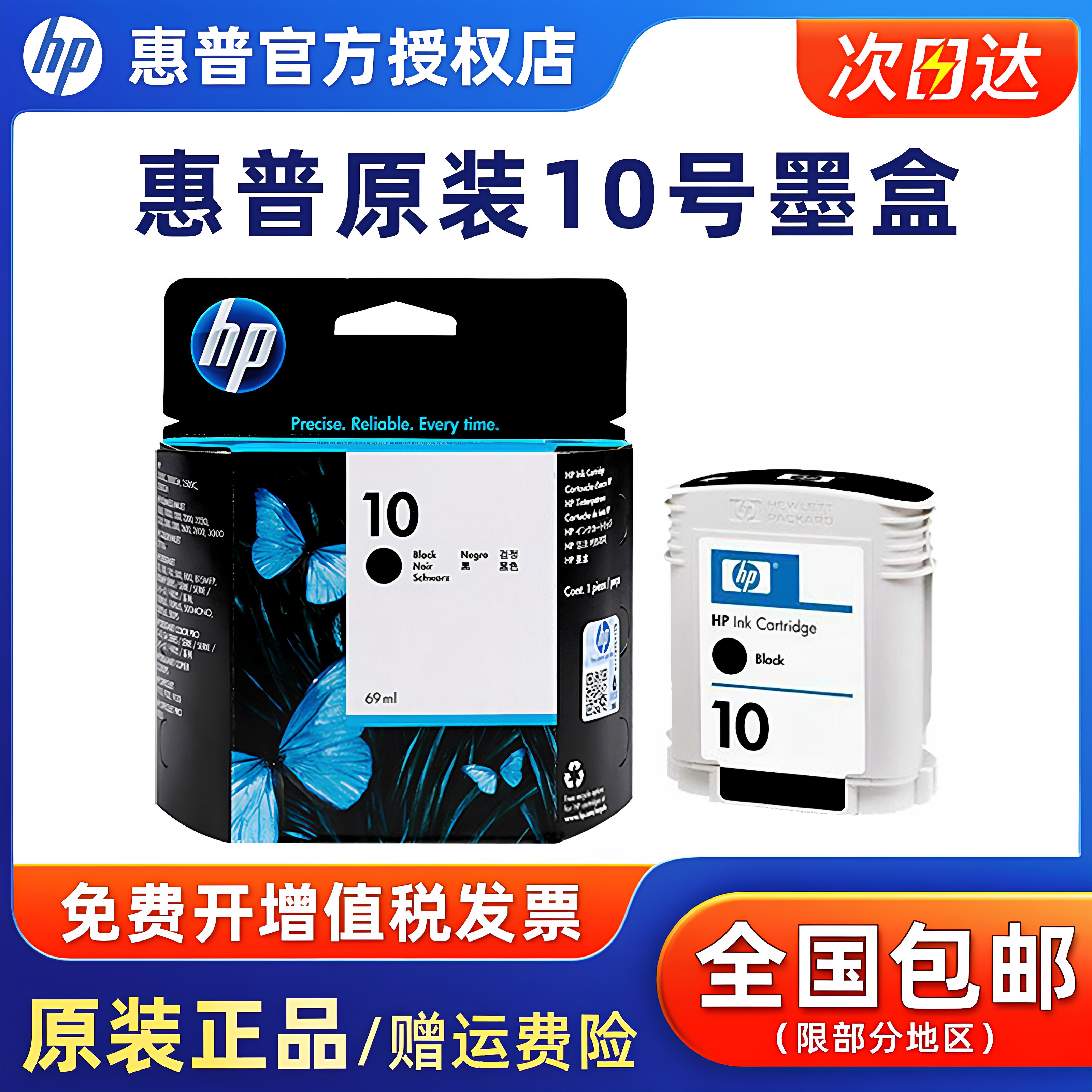 原装惠普hp10号墨盒C4844A 惠普82彩色墨盒 K500 800 1000 1200墨水 C4911A蓝色 C4912A红色【停产过保特价】