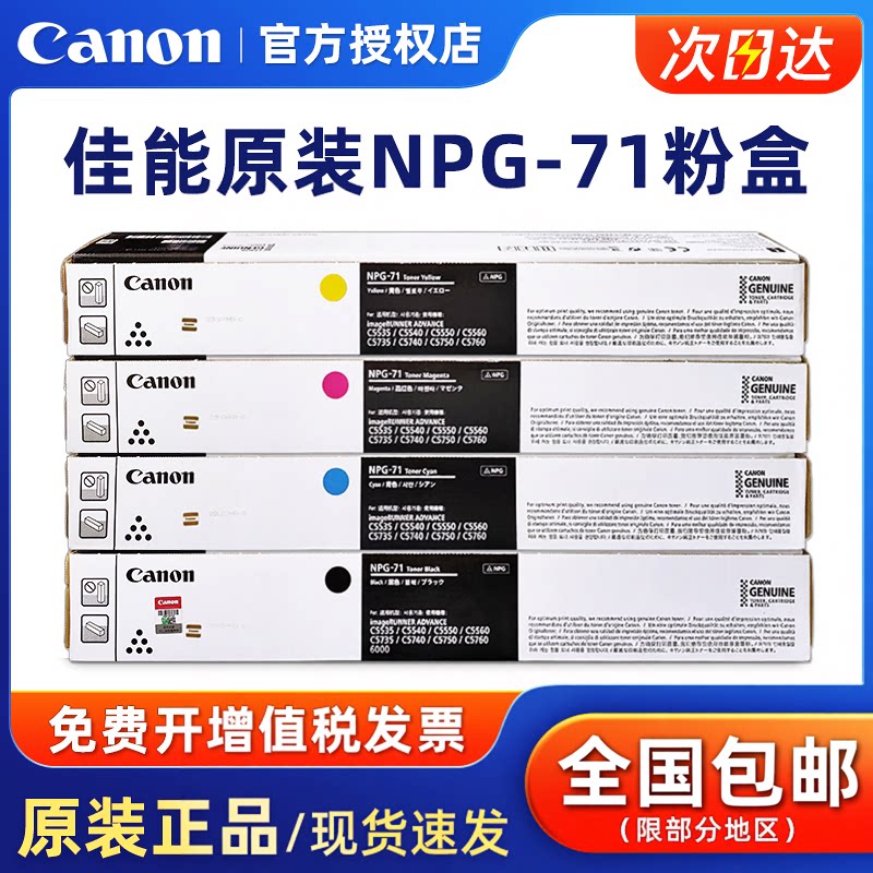 原装佳能NPG-71 标准容量/大容量碳粉盒 适用于iR-ADV C5500系列C5535/C5540/C5550/C5560彩色碳粉原装墨粉盒
