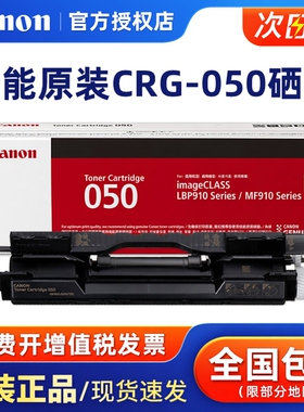 原装佳能CRG-050粉盒墨粉 LBP913W MF913W打印机硒鼓913WZ 050硒鼓 成像鼓 鼓组件 鼓架 CRG050墨粉盒 墨盒