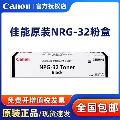 原装佳能 NPG-32 粉盒Canon iR 1018 1022 1024J 1024iF 墨粉碳粉 墨粉盒