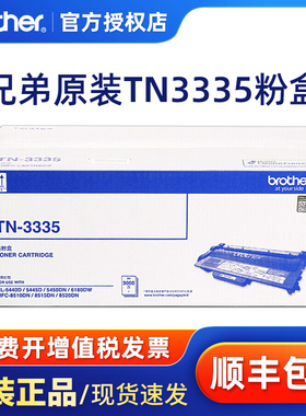 原装兄弟TN3335粉盒 DR3350硒鼓 HL5440D 5445D 5450DN 6180DW MFC-8510DN 8515DN 8520DN激光打印机 一体机