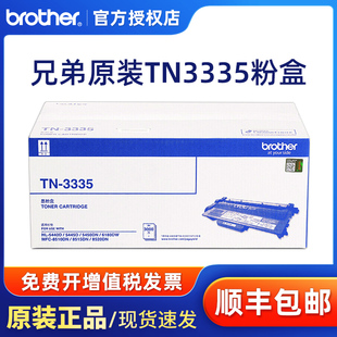8515DN 一体机 HL5440D 6180DW MFC 5450DN DR3350硒鼓 5445D 8520DN激光打印机 原装 8510DN 兄弟TN3335粉盒