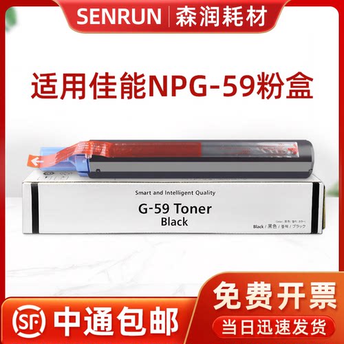 森润 适用Canon 佳能2002g粉盒 NPG-59粉盒 2204n硒鼓 CANON2206ad 2202复印机 NPG-59粉盒 G-59感光鼓组件