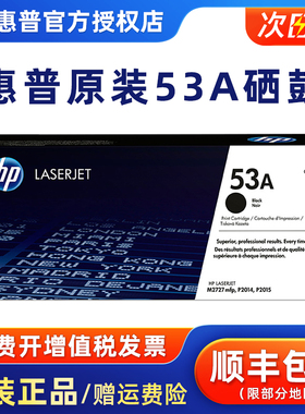 原装惠普惠普7553A硒鼓 Q7553A硒鼓 HP 53A硒鼓 P2014 P2015 M2727激光打印机墨粉盒碳粉盒黑色