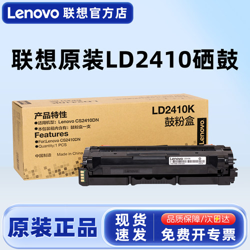 原装联想硒鼓激光打印机墨粉盒
